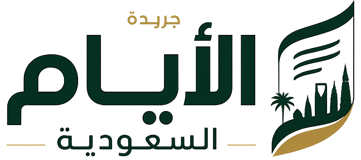 جريدة الايام السعودية
